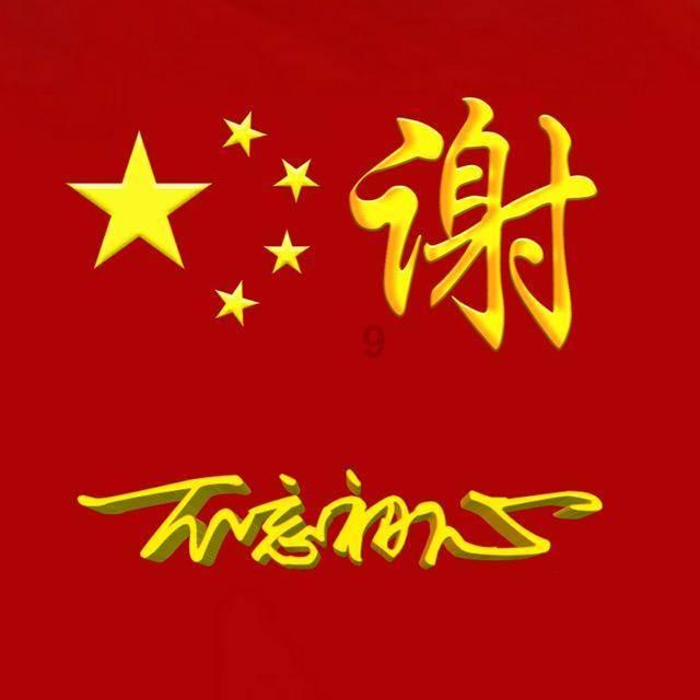 往日不再